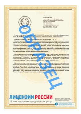 Образец сертификата РПО (Регистр проверенных организаций) Страница 2 Еманжелинск Сертификат РПО